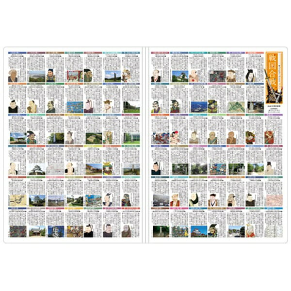 コミュニティネット｜Communitynet A4サイズ 見開きダブルポケット 戦国合戦名鑑