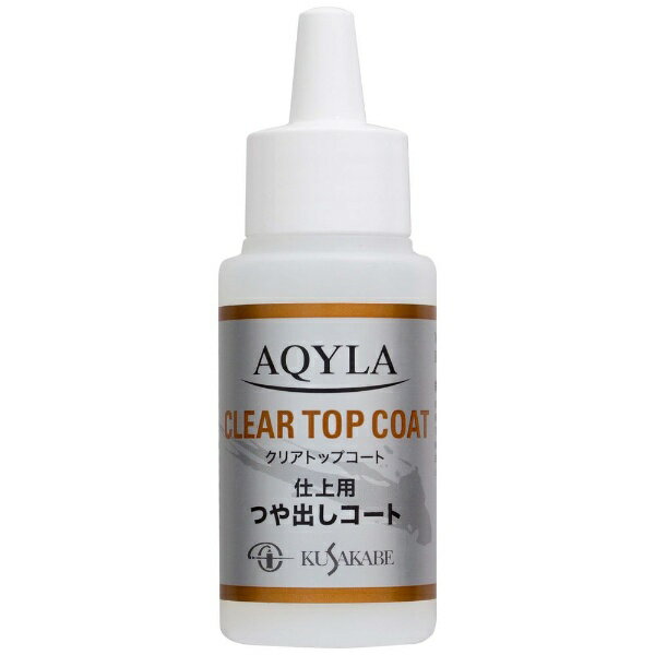 クサカベ|KUSAKABE クサカベ アキーラ メディウム クリアトップコート 50ml