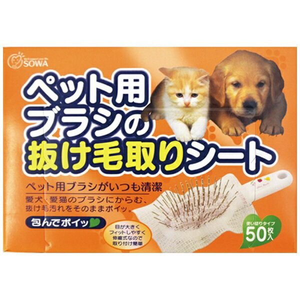 創和｜SOWA 包んでポイッ50枚入（ペット用）