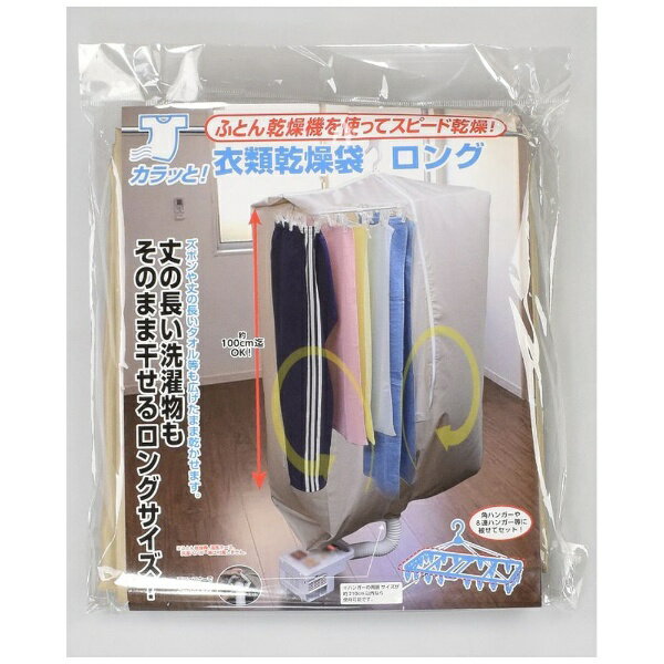 ファイン｜FINE JAPAN カラッと！衣類乾燥袋 ロング FIN-782LG