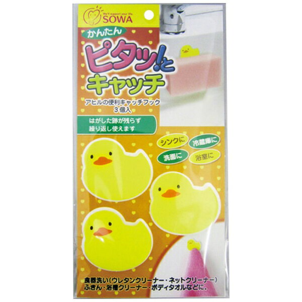 あっと便利。どこでもピタ、っと貼れる。狭いシンクで食器洗いやフキンを取り付けできる収納フックです。■どこでもピタ、っと貼れる。狭いシンクで食器洗いやフキンを取り付けできる収納フックです。食器洗いやフキンを取り付けできる収納フックです。■フックの表面に目に見えない突起が付いており繊維を引っかけてくっつけるフックです。壁やシンクにピタッと貼れます。■裏面の粘着シートで壁やシンクにピタッと貼れます。小さなお子様やお風呂場でも安心してお使いいたけます。■先端に大きな突起がないので小さなお子様やお風呂場でも安心してお使いいたけます。耐荷重量は506gまで。■くっつけるものの耐荷重量は506gまでご使用になれます。アヒルのかわいいフック3個付