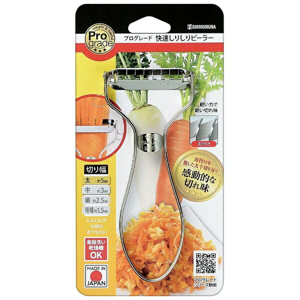 下村工業｜SHIMOMURA プログレード 快速しりしりピーラー