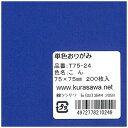 クラサワ 単色おりがみ(7.5cm/200枚) T75-24 こん