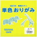 クラサワ 単色おりがみ(15cm/100枚) T15-03 きいろ