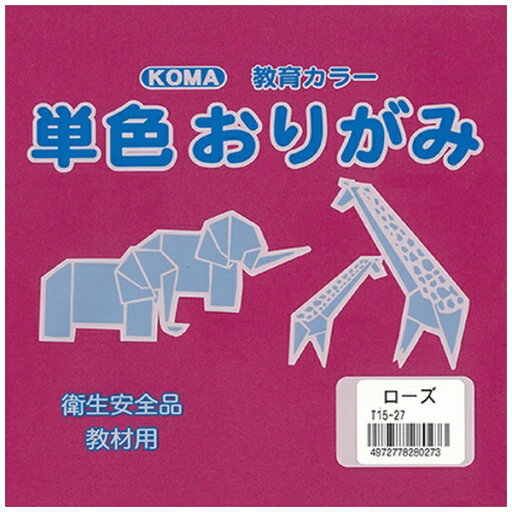 クラサワ 単色おりがみ(15cm/100枚) T15-27 ローズ クラサワ 単色おりがみ(15cm/100枚) T15-27 ローズ