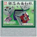 クラサワ 銀箔両面和紙おりがみ 5色入(15cm/7.5cm) M500-32
