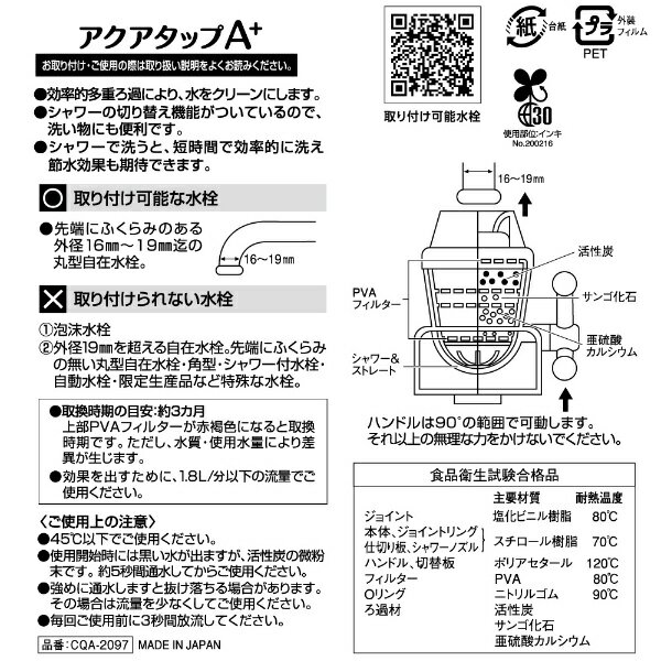 クリタック｜KURITA アクアタップA＋ CQA-2097