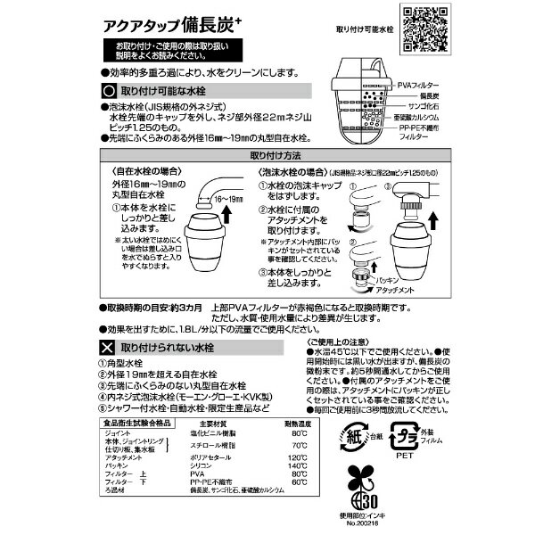 クリタック｜KURITA アクアタップ備長炭＋ CQBI-2102