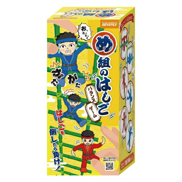 ビバリー｜BEVERLY BOG-040 め組のはしご バランスゲーム