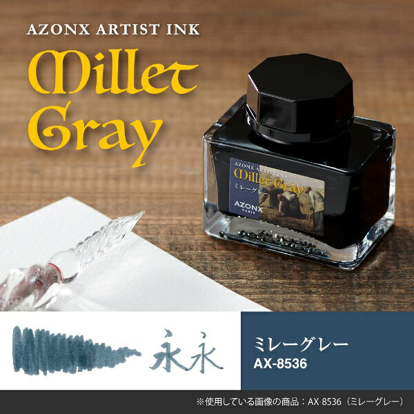 楽天ビック(ビックカメラ×楽天)のセキセイ｜SEKISEI アーティストインク 20ml AZONX(アゾン) ミレーグレー AX-8536｜アングル2