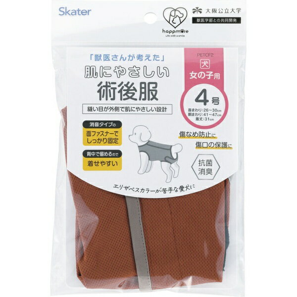 Skater｜スケーター ペット用術後服 犬 女の子用4号 ブラウン PETCF2