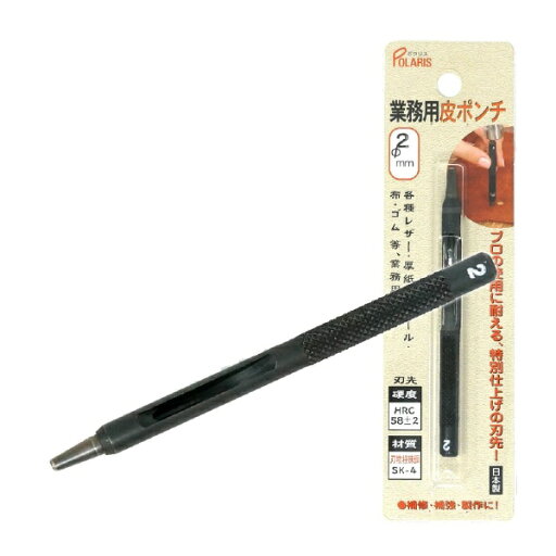 ポラリス|POLARIS 3442 革ポンチ 革用Φ2.0mm SK-4 ポラリス|POLARIS 3442 革ポンチ 革用Φ2.0mm SK-4
