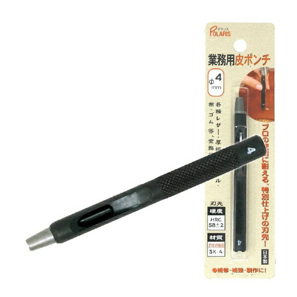 ポラリス|POLARIS 3444 革ポンチ 革用Φ4.0mm SK-4
