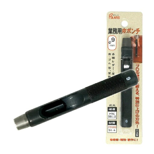 ポラリス|POLARIS 3449 革ポンチ 革用Φ9.0mm SK-4 ポラリス|POLARIS 3449 革ポンチ 革用Φ9.0mm SK-4