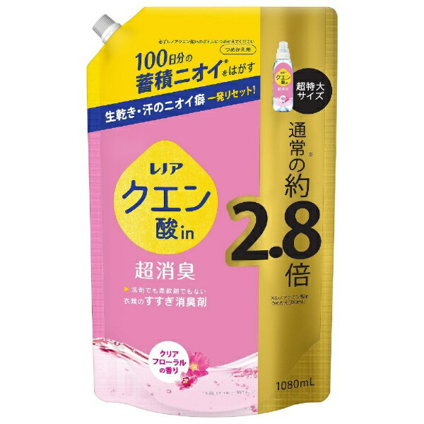 P&G｜ピーアンドジー Lenor（レノア）クエン酸in超消臭 つめかえ用 超特大サイズ 1080mL クリアフローラルの香り