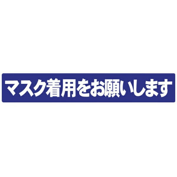 ミツギロン｜MITSUGIRON ミツギロン SF-55-K アロー表示シール マスク着 2P