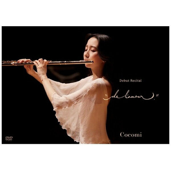 ユニバーサルミュージック｜UNIVERSAL MUSIC Cocomi/ デビュー・リサイタル “de l’amour”【DVD】 【代金引換配送不可】