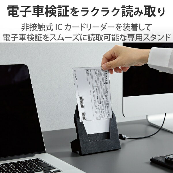 ELECOM｜エレコム ICカードリーダーライター MR-ICA001BK用 電子車検証スタンド ブラック MR-ICST01BK