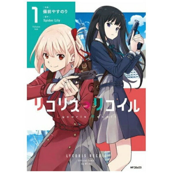 KADOKAWA｜카도카와 리콜리스·리코일 1권