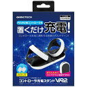 PSVR2用コントローラを置くだけラクラク充電。付属のマグネット端子を取り付けて、ポンと置くだけ簡単充電！使用しない時は折りたたんでコンパクトに収納！持ち運びにも便利！