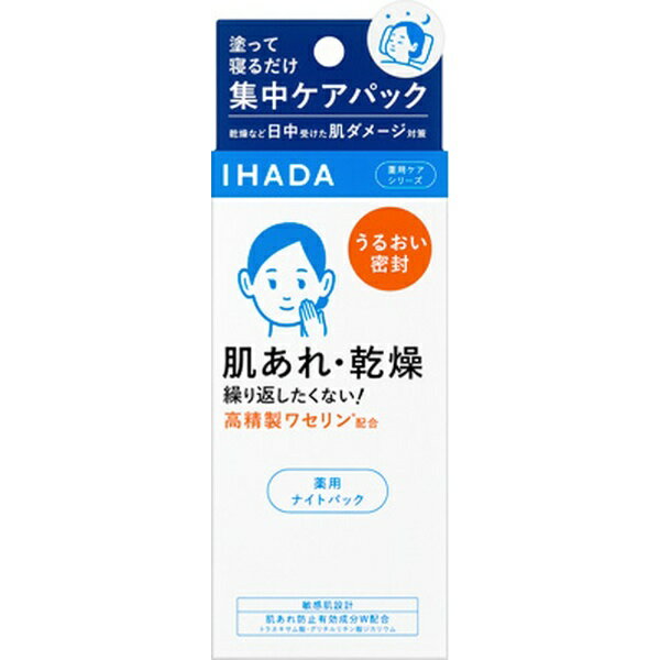 資生堂薬品｜SHISEIDO IHADA（イハダ）薬用ナイトパック 70gのサムネイル