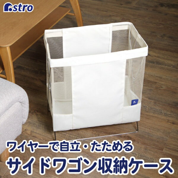 Other - アストロ｜Astro 620-85サイドワゴン アイボリー
