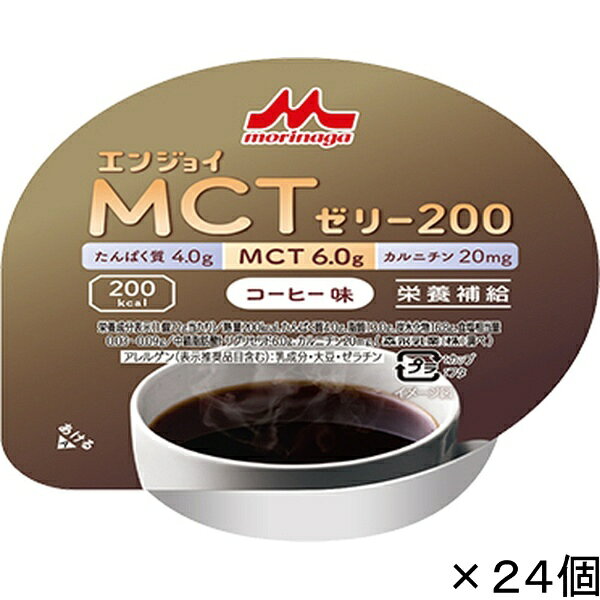 クリニコ｜CLINICO エンジョイMCTゼリー200 72g×24個 コーヒー味