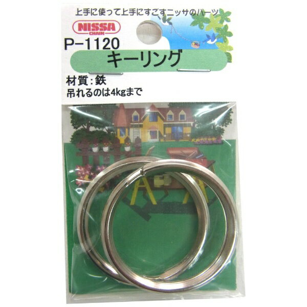 ニッサチェイン｜NISSA CHAIN ニッサ P-1120 ニッケル キーリング 32mm