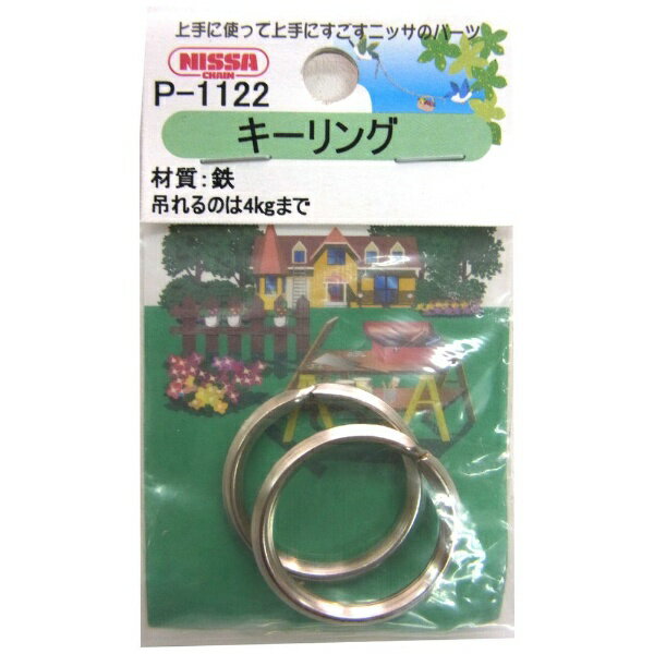 ニッサチェイン｜NISSA CHAIN ニッサ P-1122 ニッケル キーリング 22mm