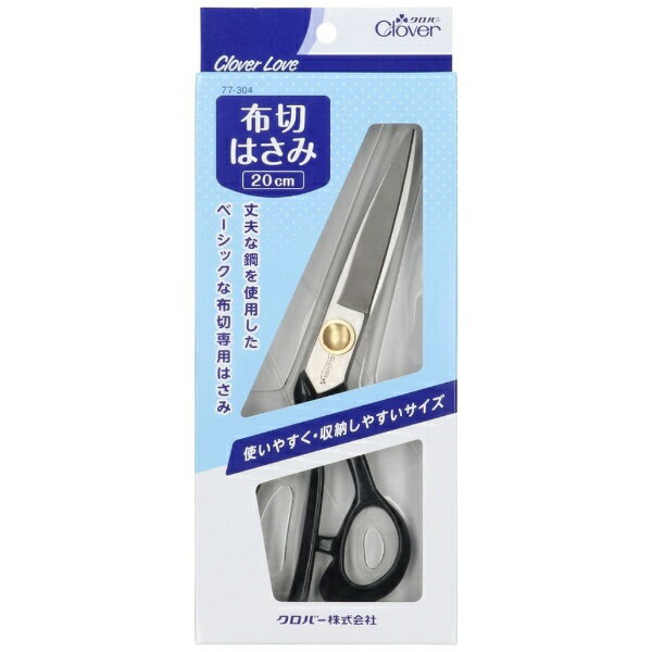 クロバー｜Clover CL-布切ハサミ 20cm 77304