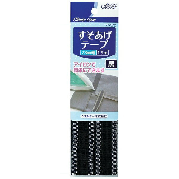 ■アイロンで簡単すそ上げ、水洗い・ドライクリーニングOK。