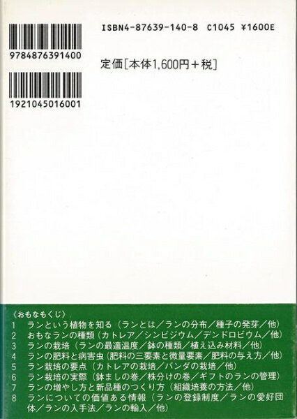 研成社 【バーゲンブック】ランの手帳のぎへんのほん