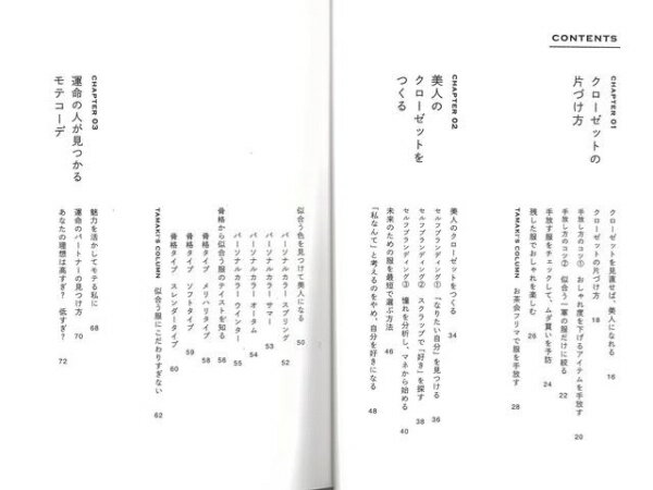 リベラル社 【バーゲンブック】クローゼットの法則でときめく美人