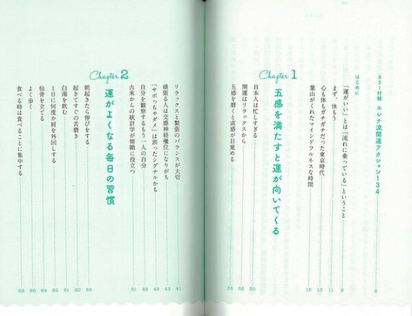 廣済堂出版 【バーゲンブック】頑張るをやめると勝手に運が開ける
