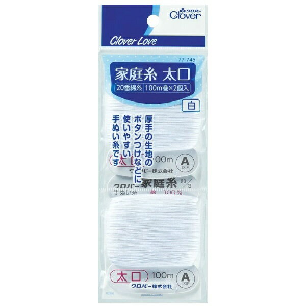 クロバー｜Clover CL-家庭糸 太口 白 77745