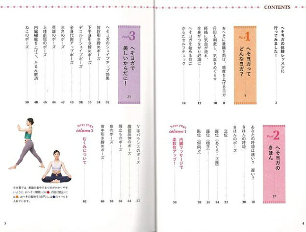 池田書店 【バーゲンブック】体と心をととのえるへそヨガ