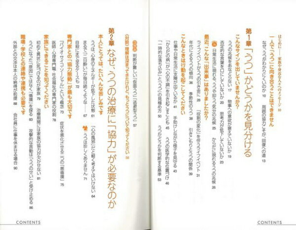池田書店 【バーゲンブック】うつ家族ができること医師と臨床心