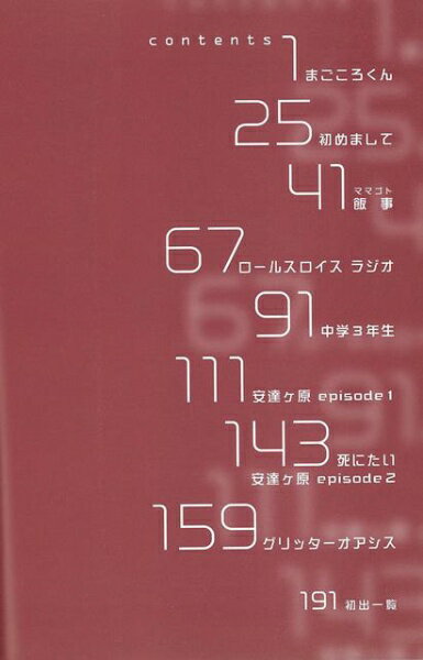 太田出版 【バーゲンブック】ロールスロイスラジオ