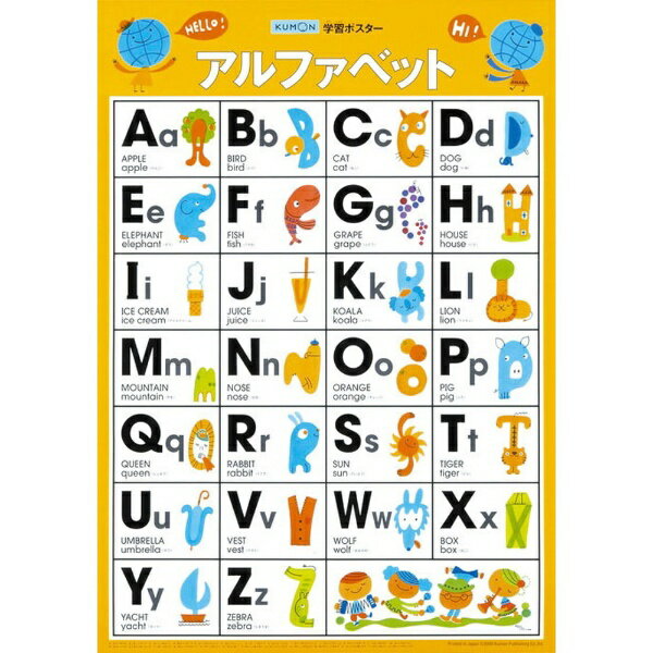 くもん出版｜KUMON PUBLISHING くもん出版 GP-32 学習ポスター アルファベット