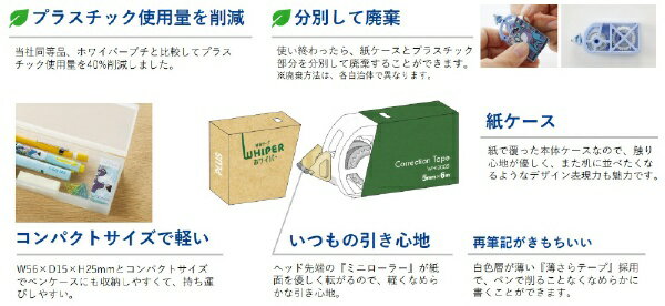 PLUS｜プラス 紙ケース入り修正テープ ホワイパー ピンク 52389