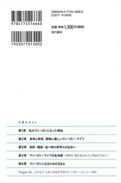現代書林 【バーゲンブック】地球から愛される食べ方この星を貪