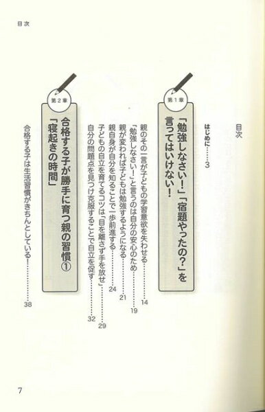現代書林 【バーゲンブック】子どもを第一志望に合格させた親の