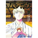 集英社|SHUEISHA バンオウ -盤王- 2巻