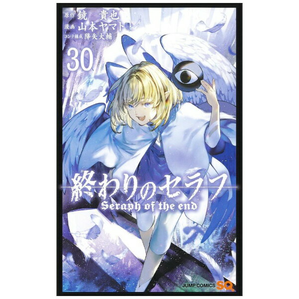 V Jump C - 集英社｜SHUEISHA 終わりのセラフ 30巻