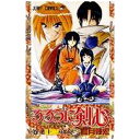 集英社|SHUEISHA るろうに剣心 12巻
