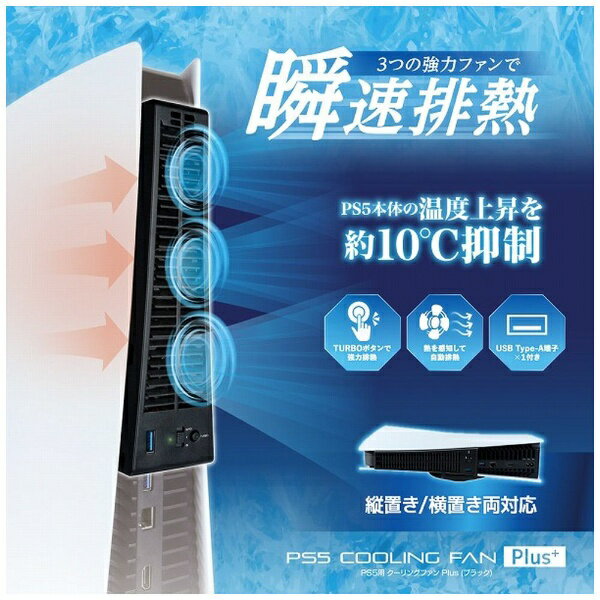 アンサー｜Answer PS5用 クーリングファン Plus ANS-PSV026BK【PS5】