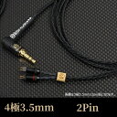 BRISEAUDIO|ブリスオーディオ リケーブル NAOBI-LE 4極3.5mmプラグ 2pin NOBLELB4352P(2)
