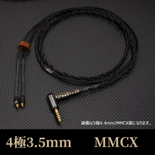 BRISEAUDIO|ブリスオーディオ リケーブル ASUHA Ref.2 4極3.5mmプラグ MMCX ASUER2L435MX BRISEAUDIO|ブリスオーディオ リケーブル ASUHA Ref.2 4極3.5mmプラグ MMCX ASUER2L435MX
