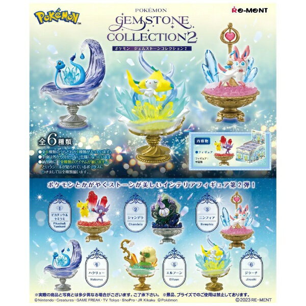 リーメント｜RE-MENT ポケットモンスター POKEMON GEMSTONE COLLECTION（ポケモン ジェムストーンコレクション） 2【単品】 【代金引換配送不可】