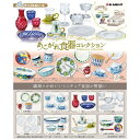 リーメント｜RE-MENT ぷちサンプルシリーズ あこがれ食器コレクション【単品】 【代金引換配送不可】